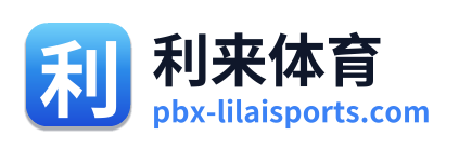 利来体育